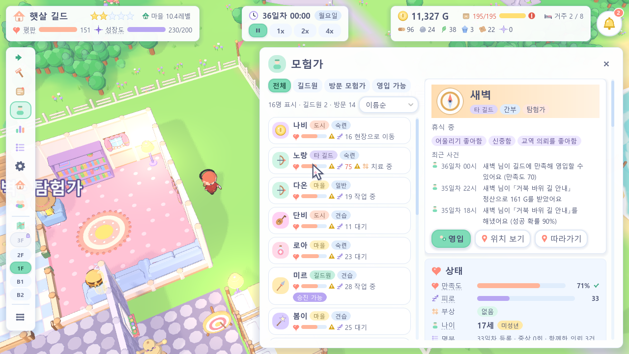 모험가 상세