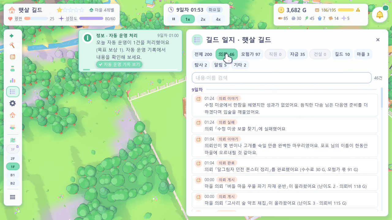 길드 일지