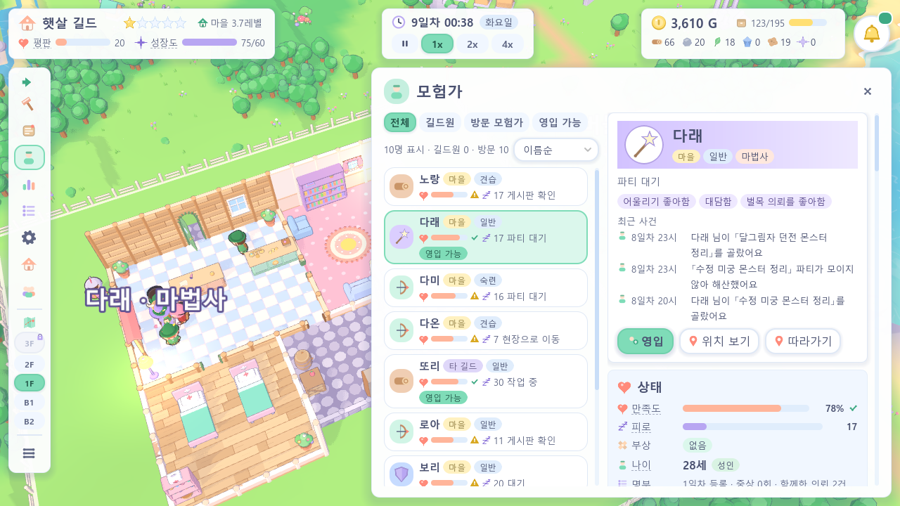 모험가 상세 패널