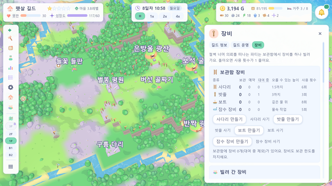 장비 패널과 지도의 절벽 통과 지점 깃발