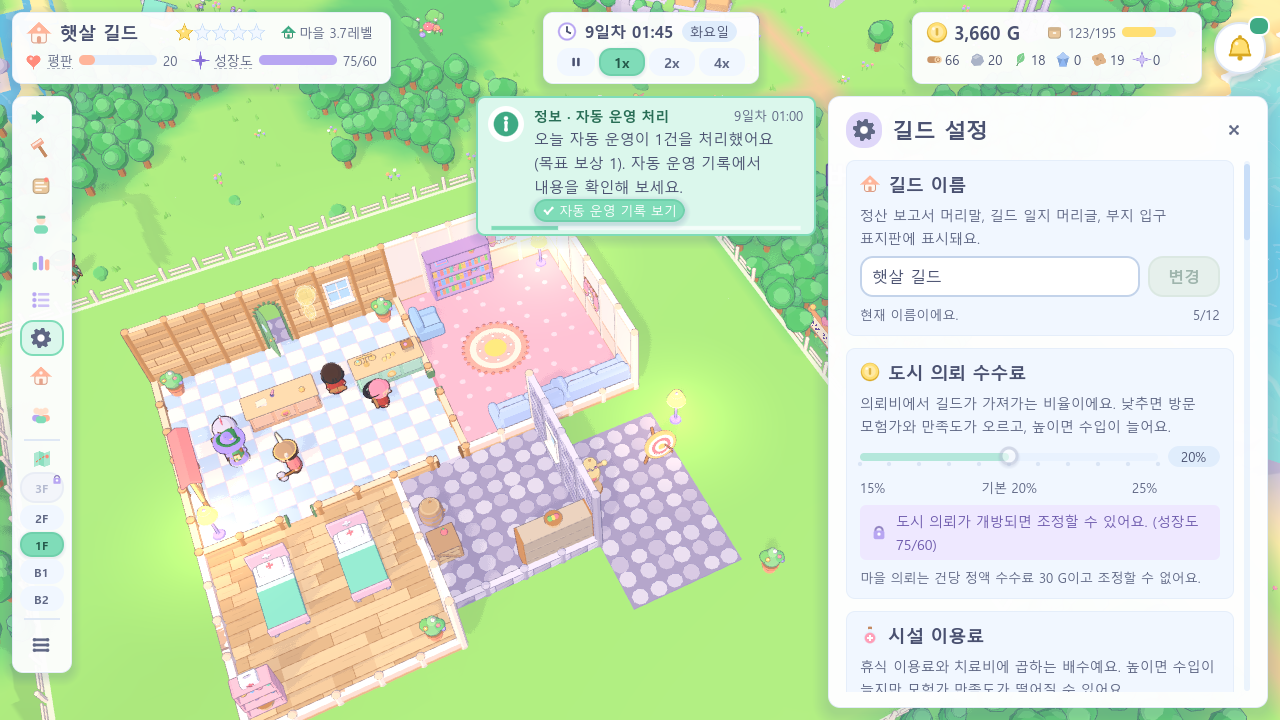 길드 설정