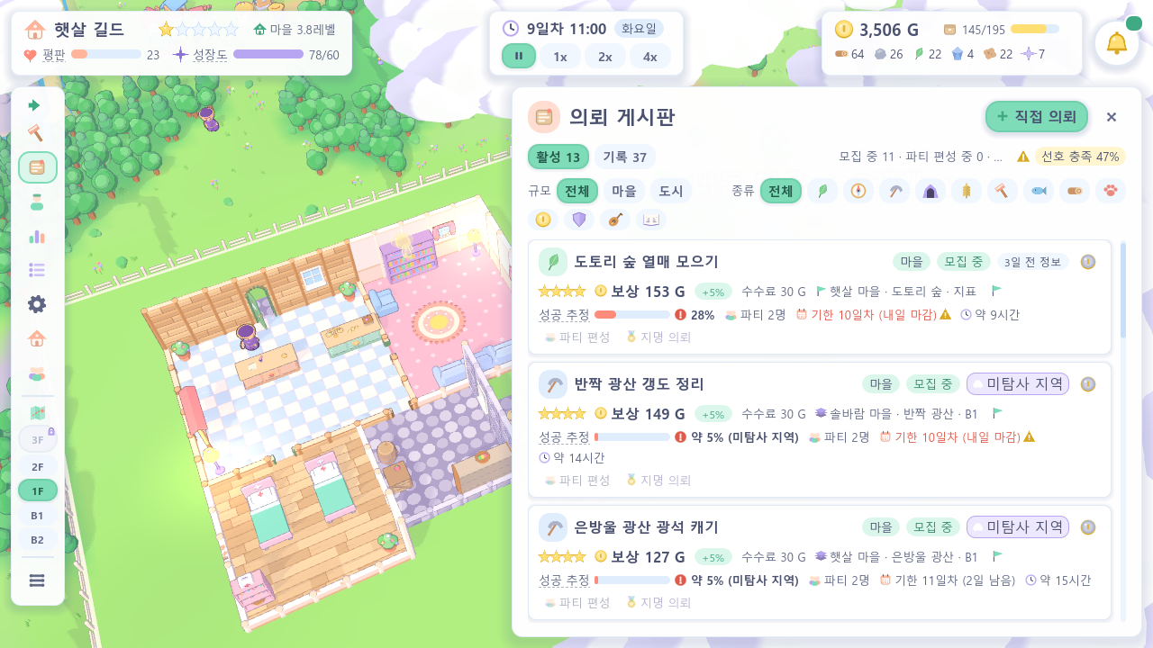 정보 칩(시점·미탐사 지역)이 붙은 의뢰 게시판