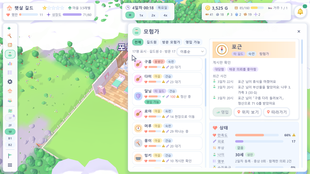 모험가의 직업과 능력치를 확인하는 화면