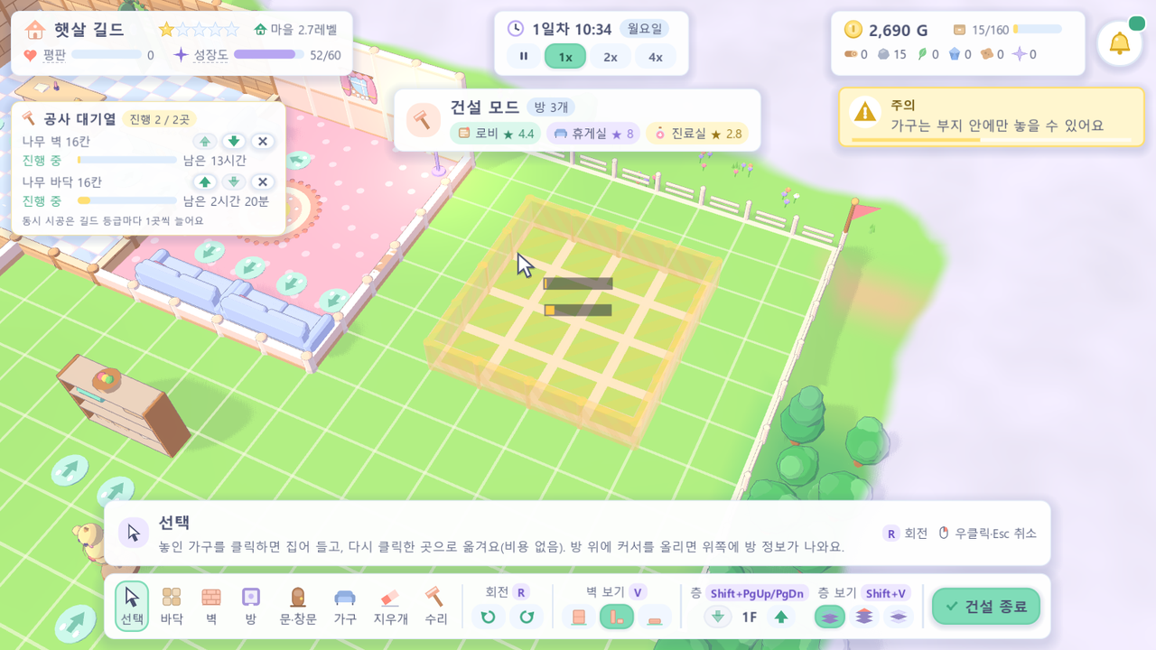 벽과 바닥을 배치하는 건설 화면