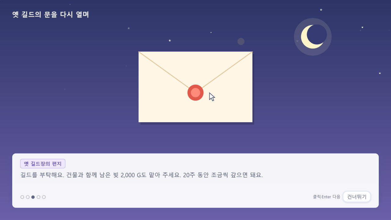 옛 길드장의 편지