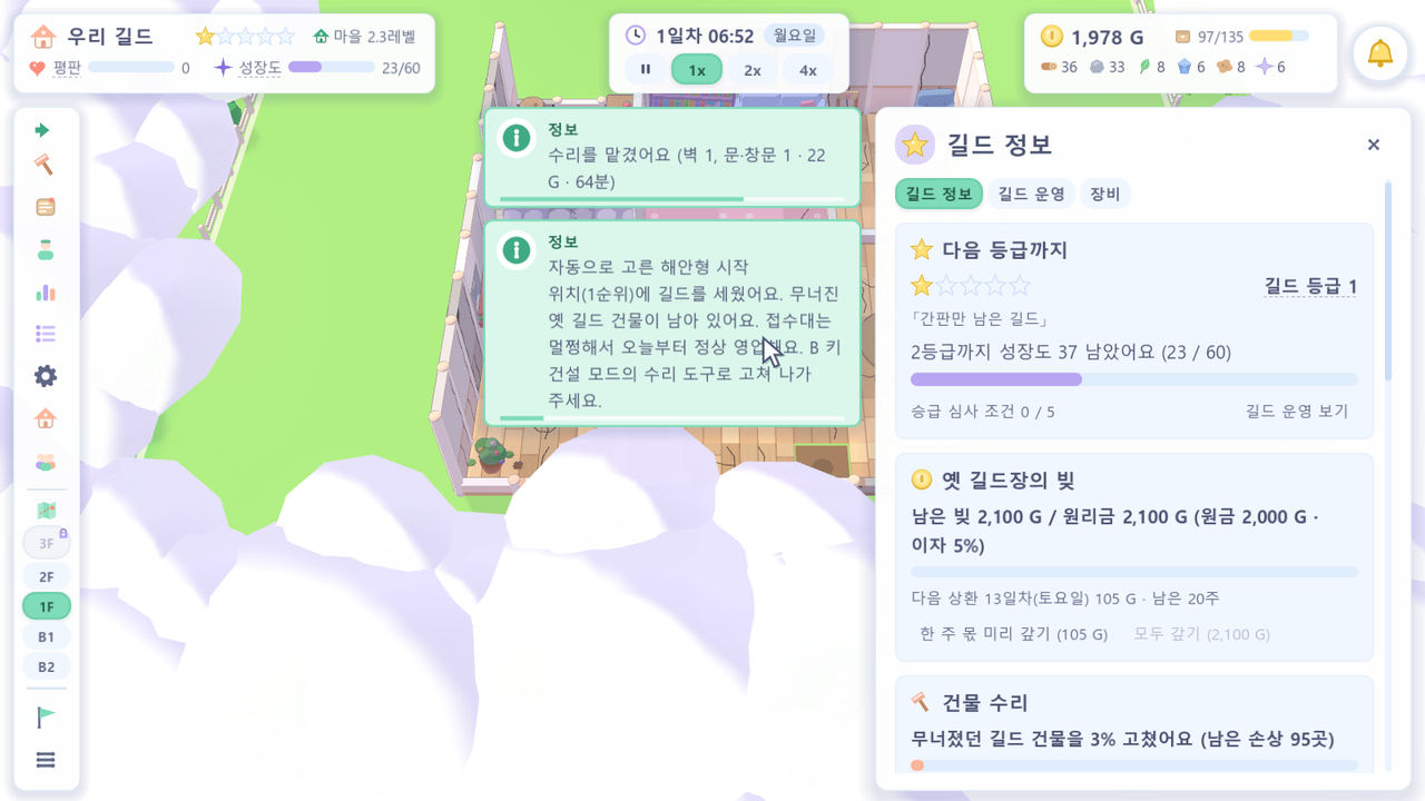 옛 길드장의 빚