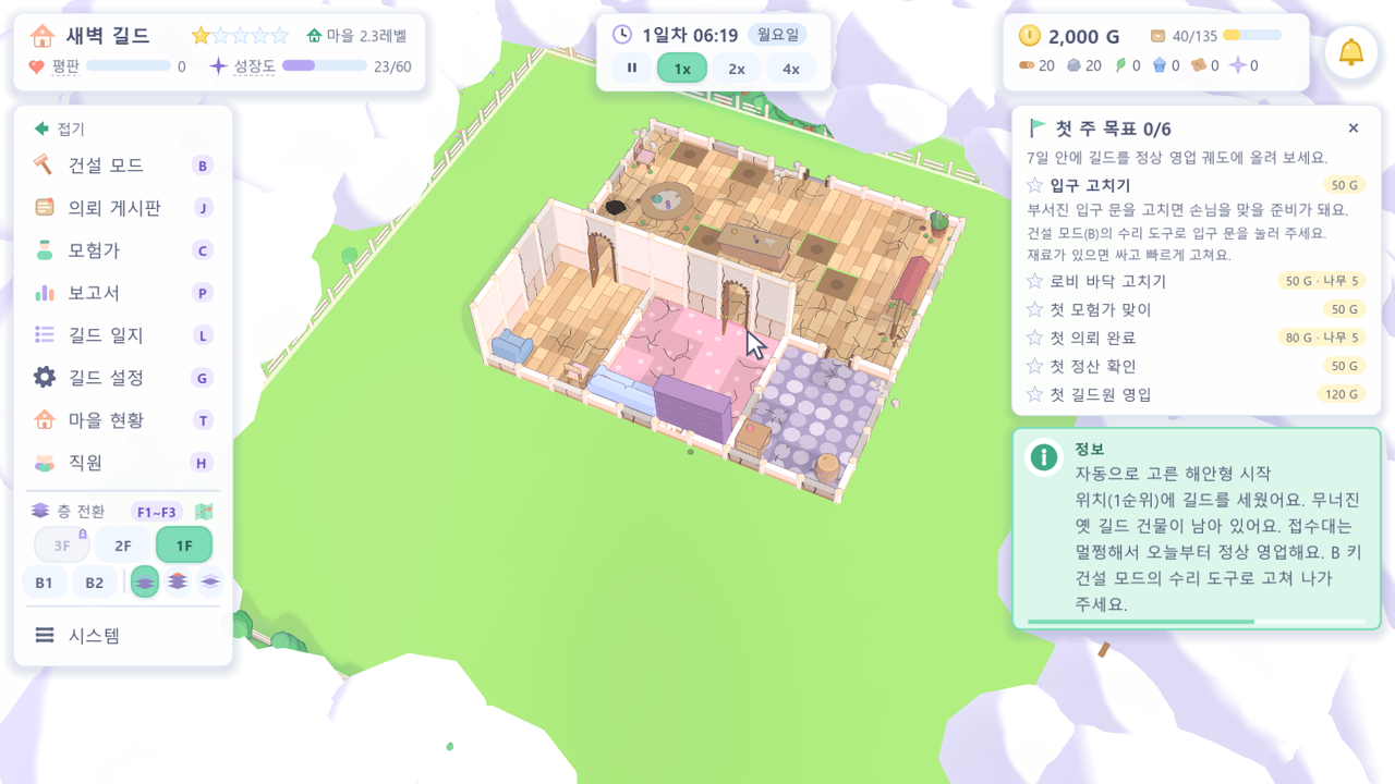 바닷가 대륙의 옛 길드를 운영하는 게임 화면