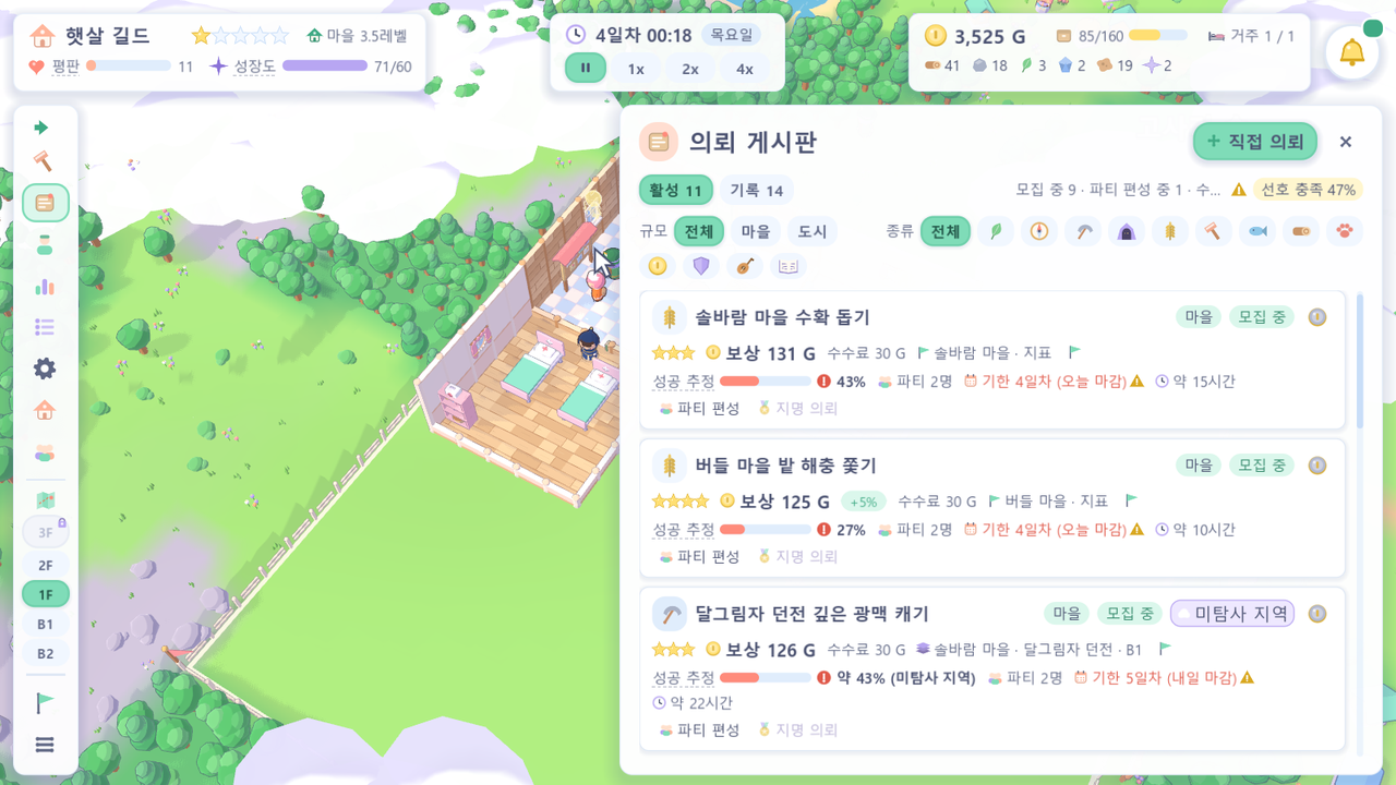 마을과 연결되는 의뢰