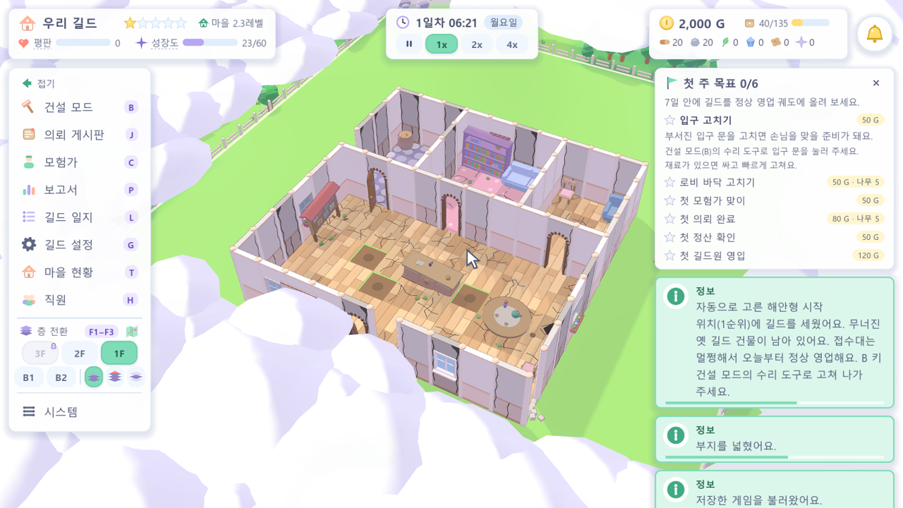 물려받은 옛 길드