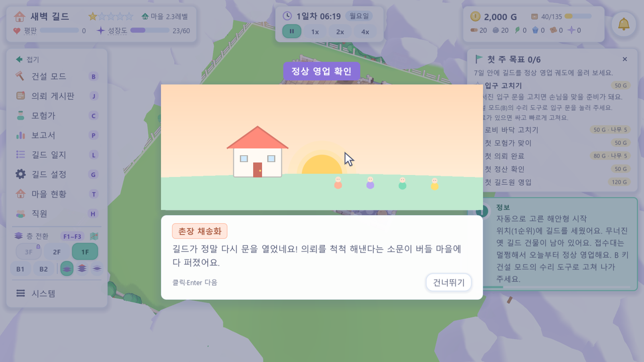 이야기 장면(정상 영업 확인 장면)