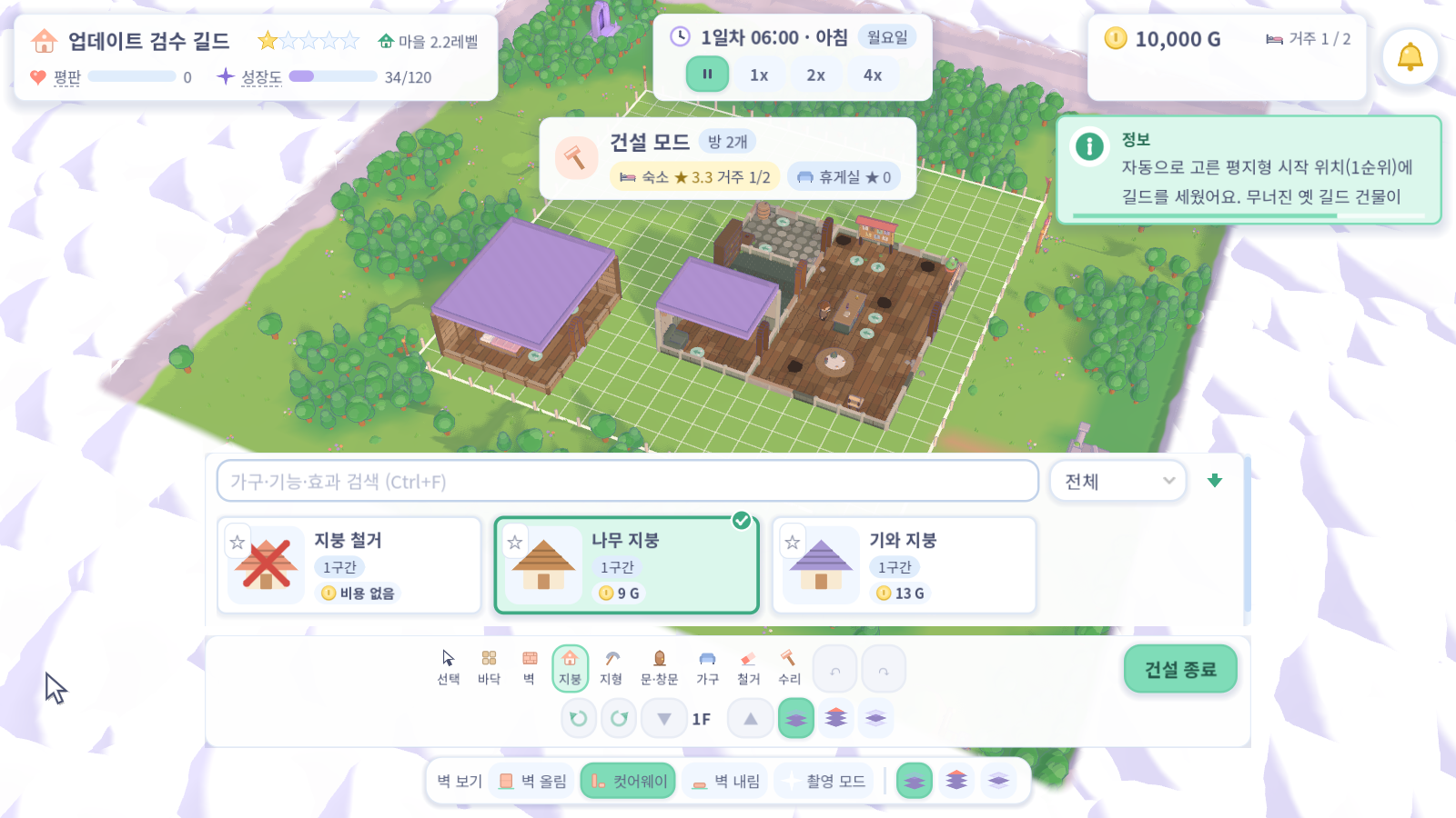 지붕 카탈로그와 즐겨찾기