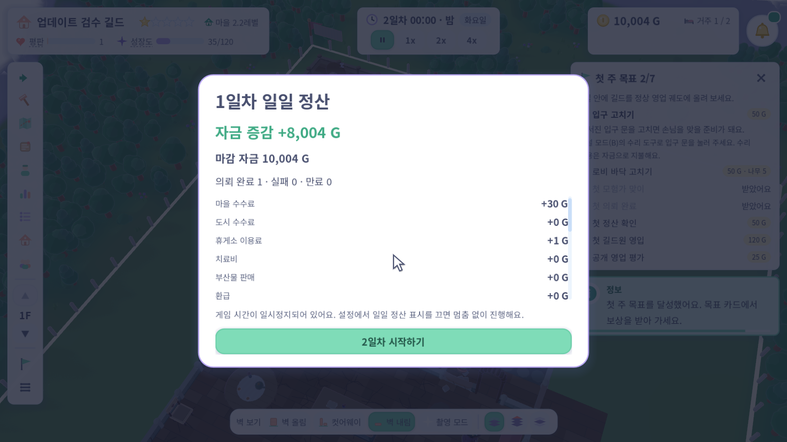 일일 정산 화면