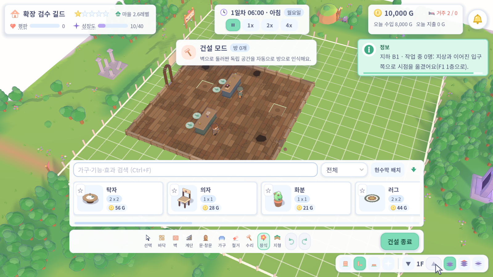계단·장식을 분리한 건설 메뉴