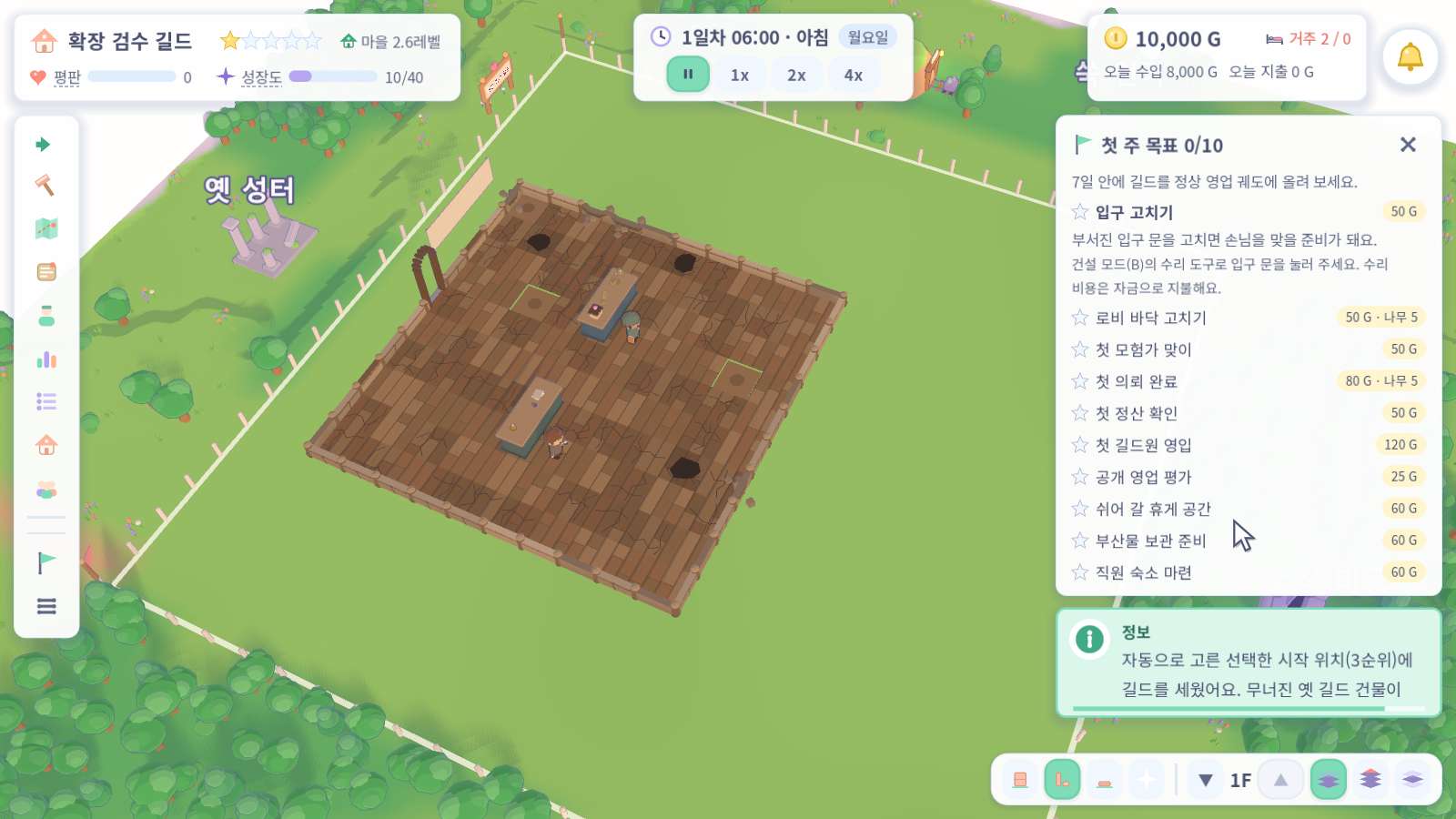 접수·매입 시설과 직원으로 시작하는 미완성 길드