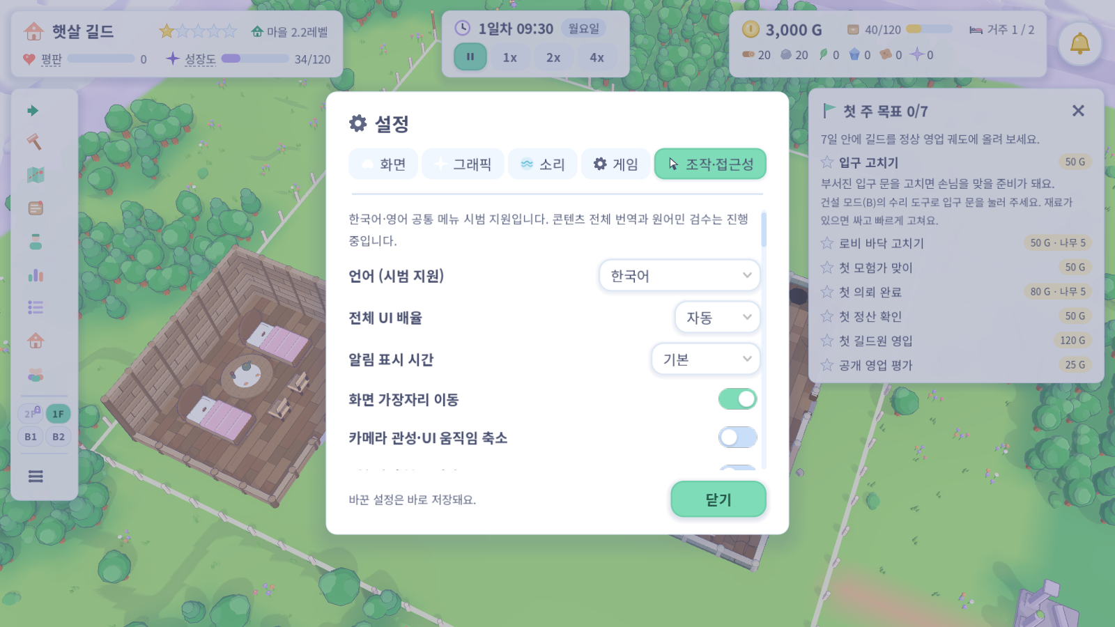 조작과 접근성 설정