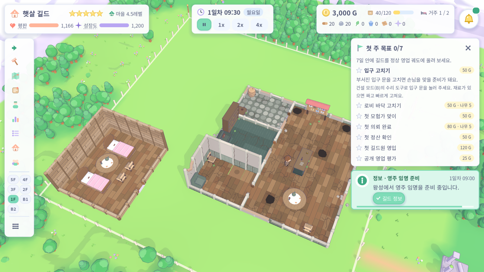 영주 임명 준비 알림