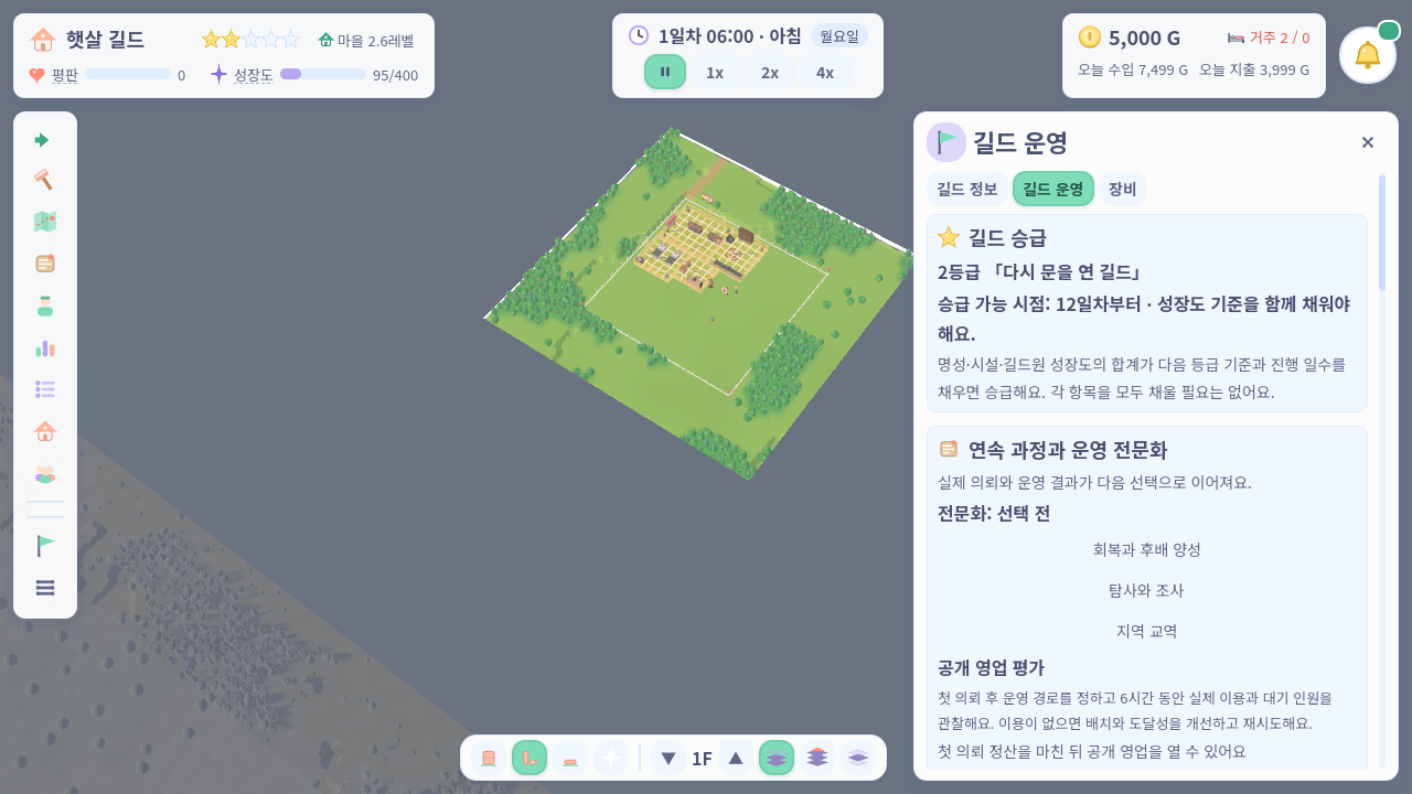 길드 운영 화면의 승급 가능 시점 안내