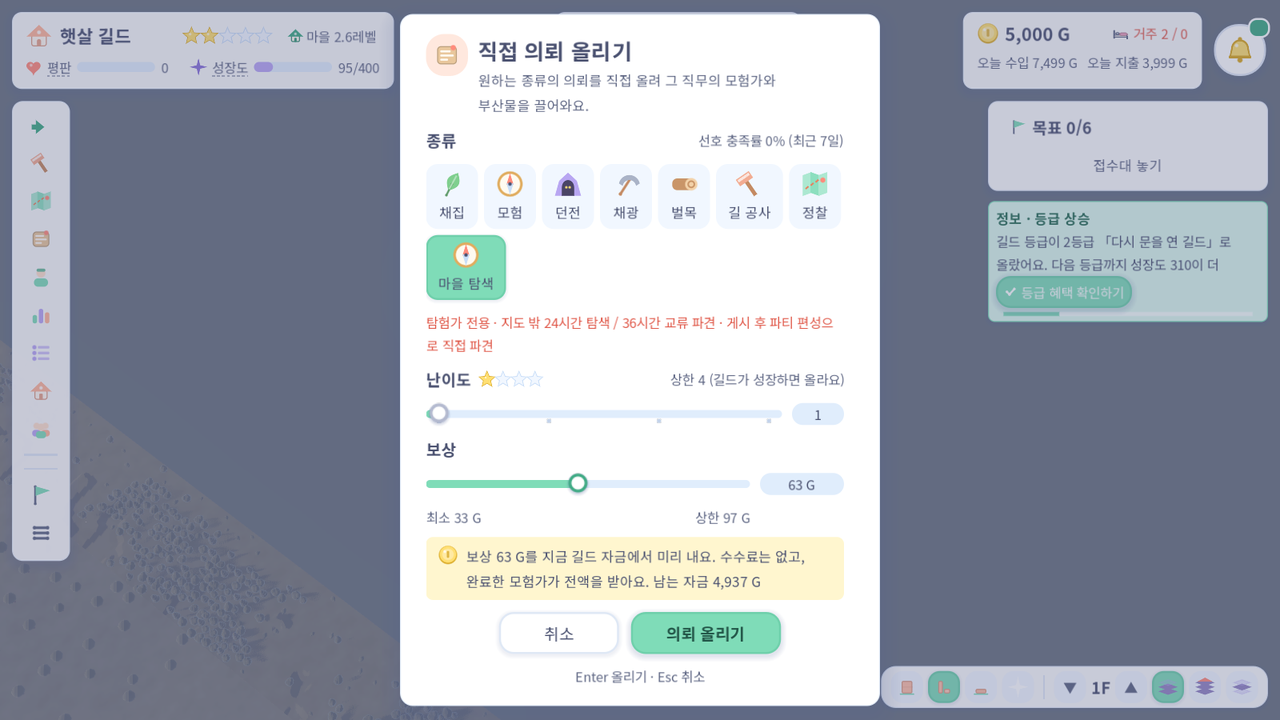 직접 의뢰 올리기 창의 마을 탐색